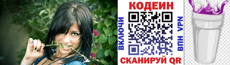 Кодеин Purple Drank  дарк нет официальный сайт  Елизово 